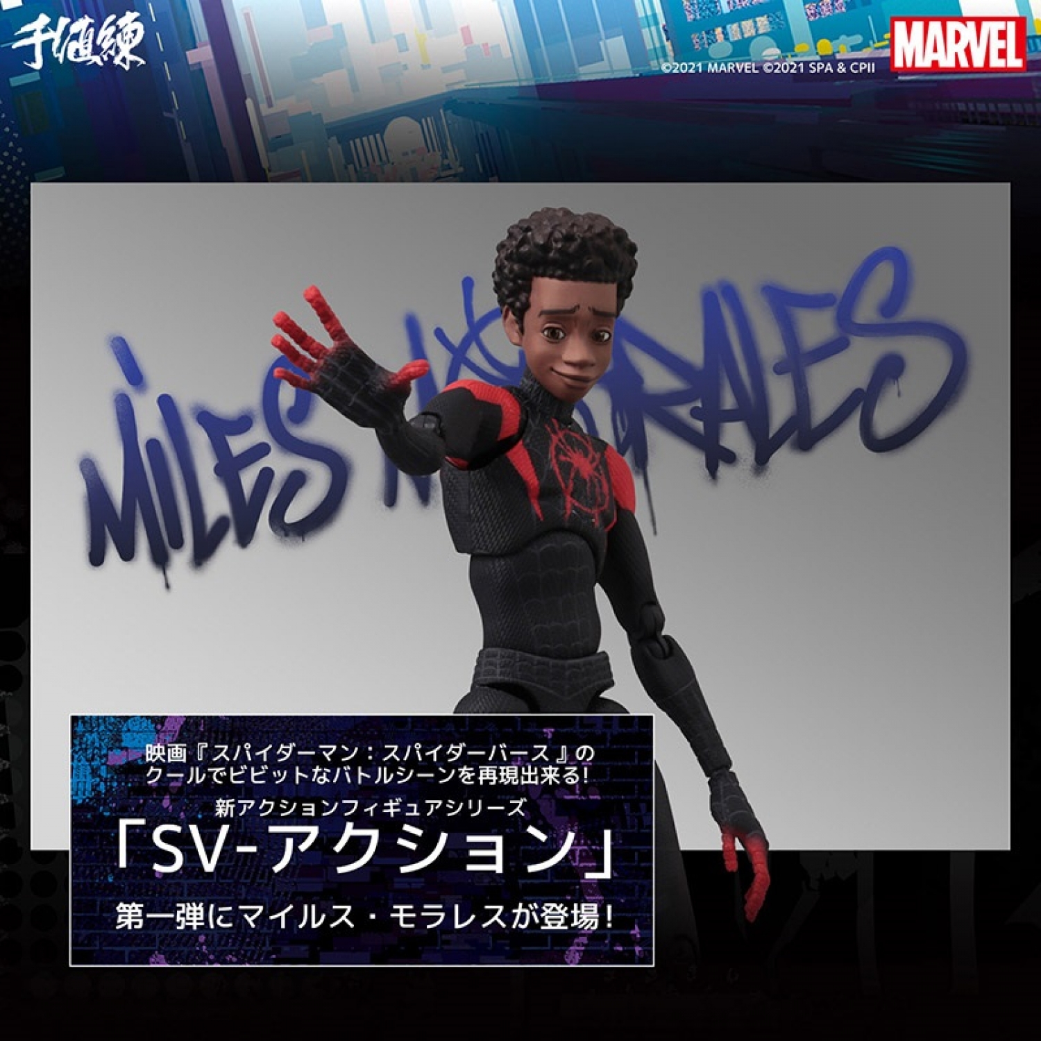 Spider-Man: Into the Spider-Verse SV-ACTION Miles Morales / Spider-Man (rerelease)